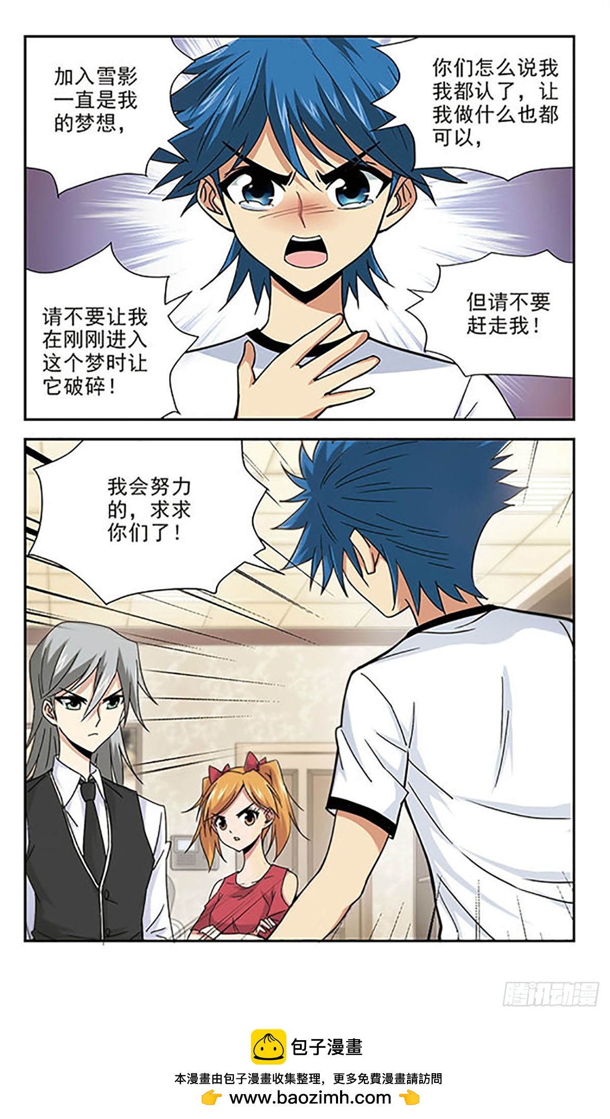 🍚雪影特遣组·飒漫画 第9话 第12页