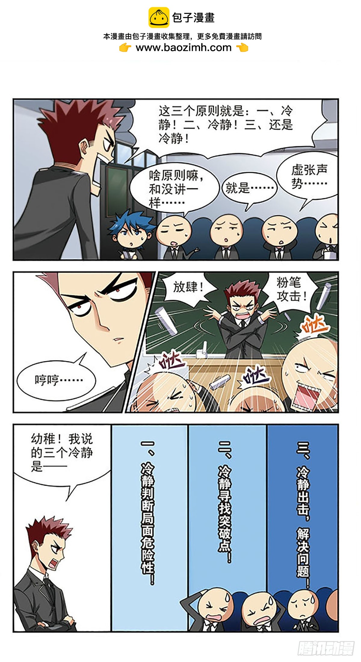 🍚雪影特遣组·飒漫画 第9话 第2页
