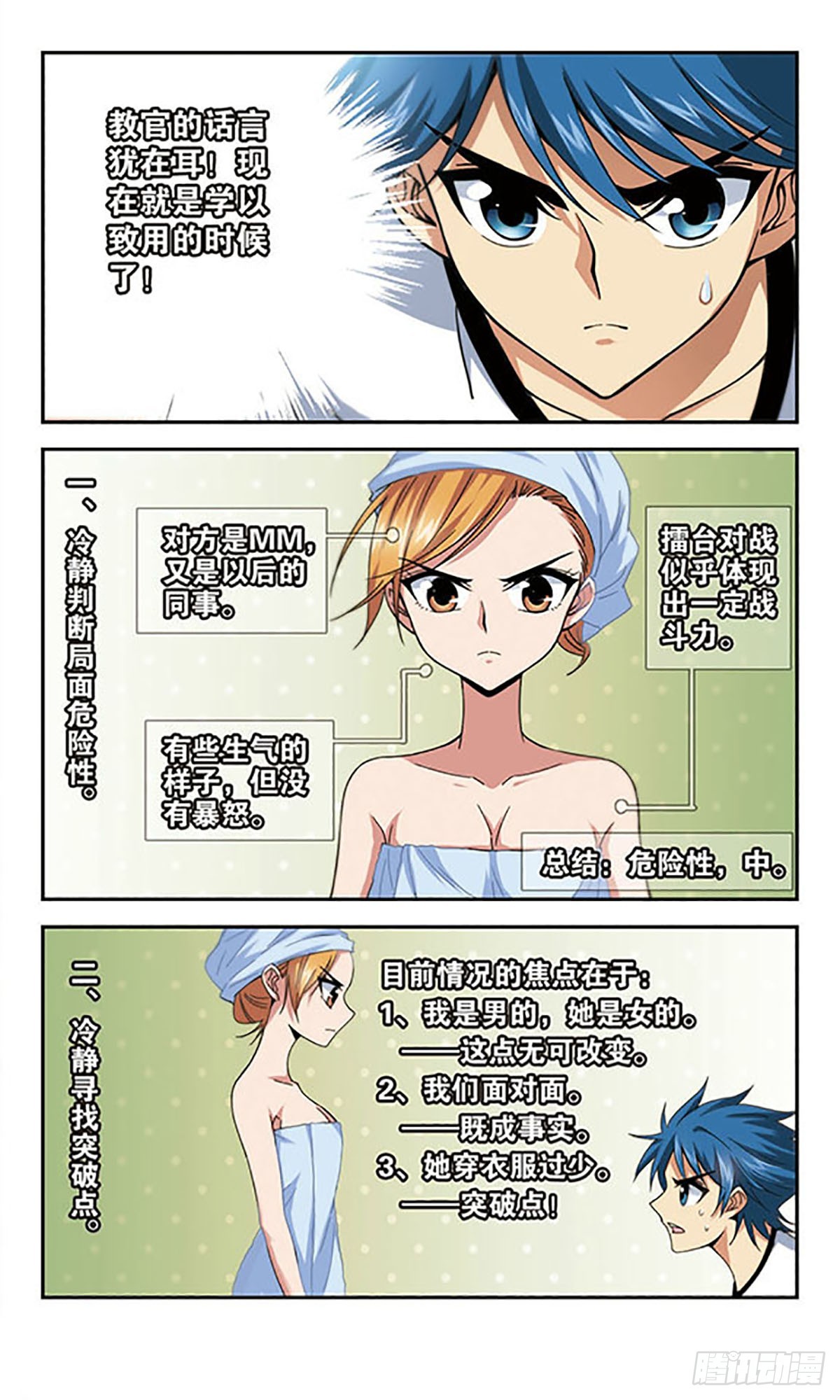 🍚雪影特遣组·飒漫画 第9话 第3页