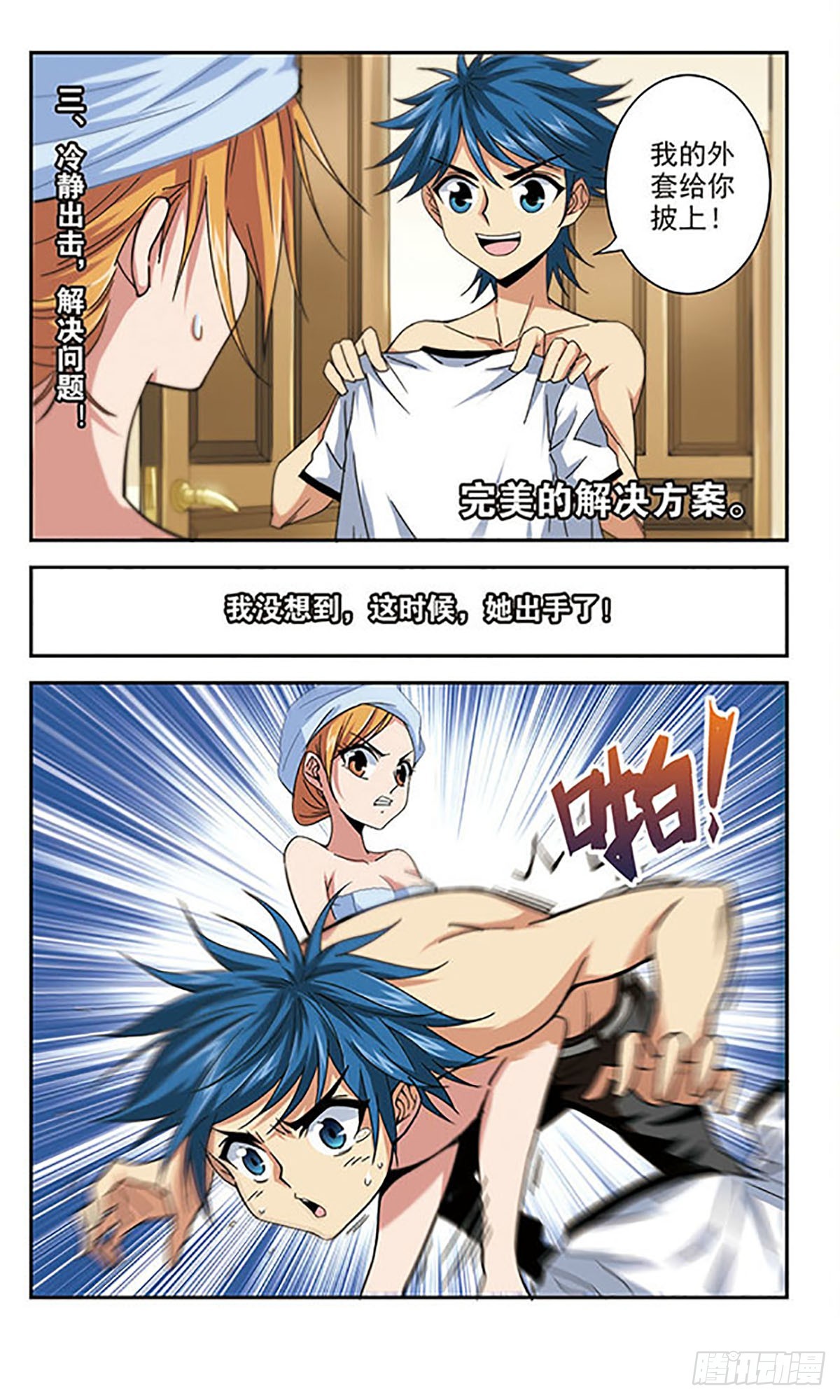 🍚雪影特遣组·飒漫画 第9话 第4页