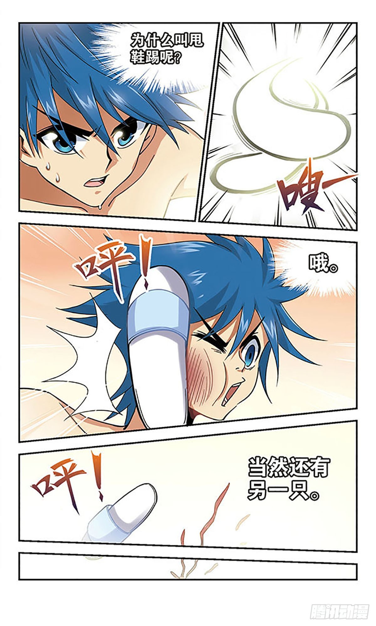 🍚雪影特遣组·飒漫画 第9话 第7页