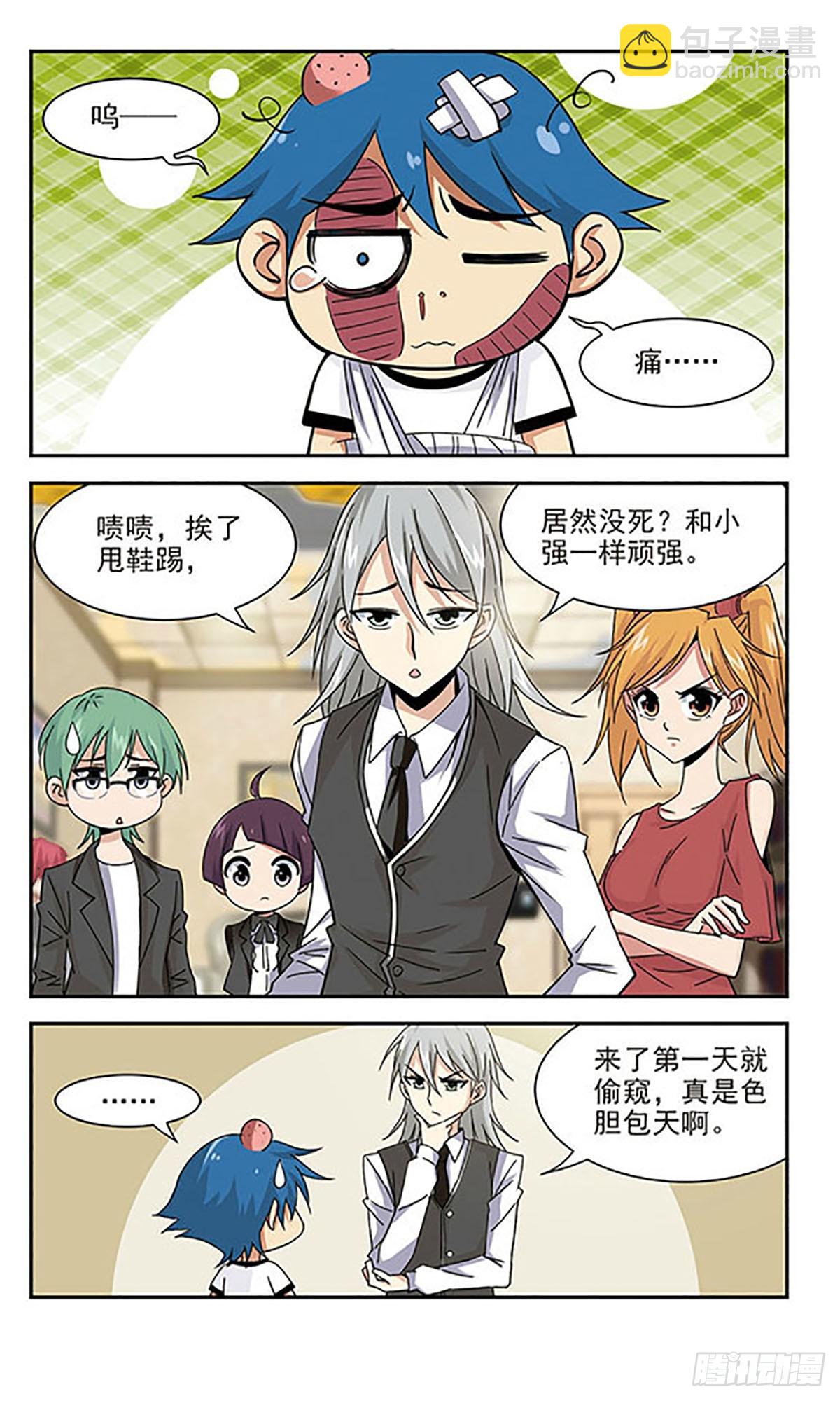 🍚雪影特遣组·飒漫画 第9话 第8页