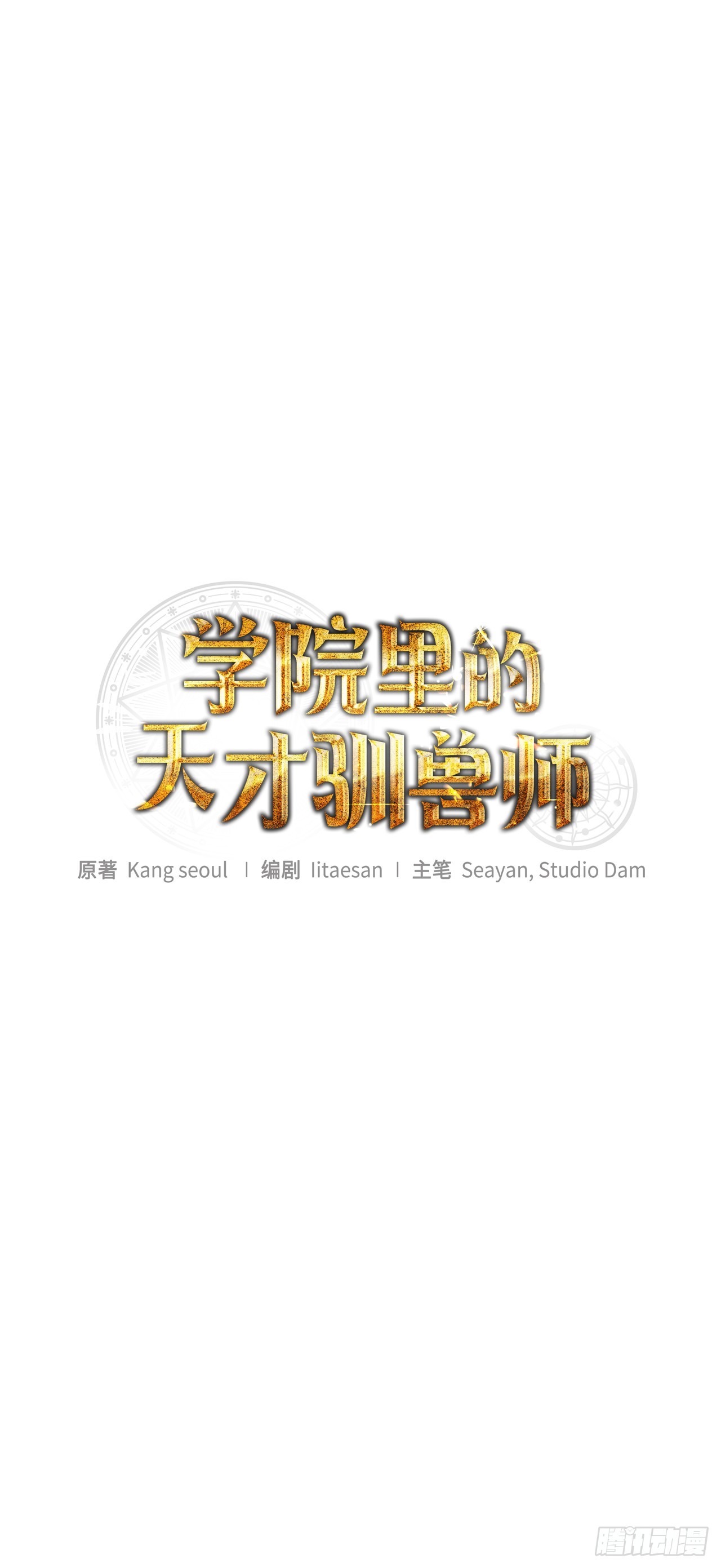 32.魔像(1/2)-第33话