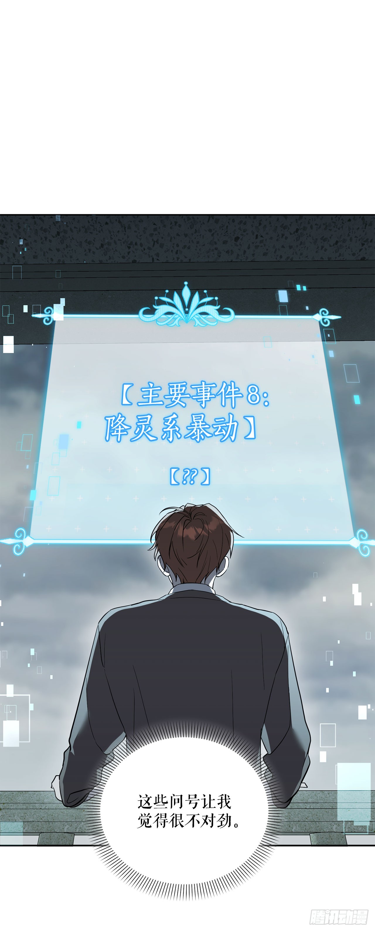 54.可怕的魔法阵(1/2)-第55话