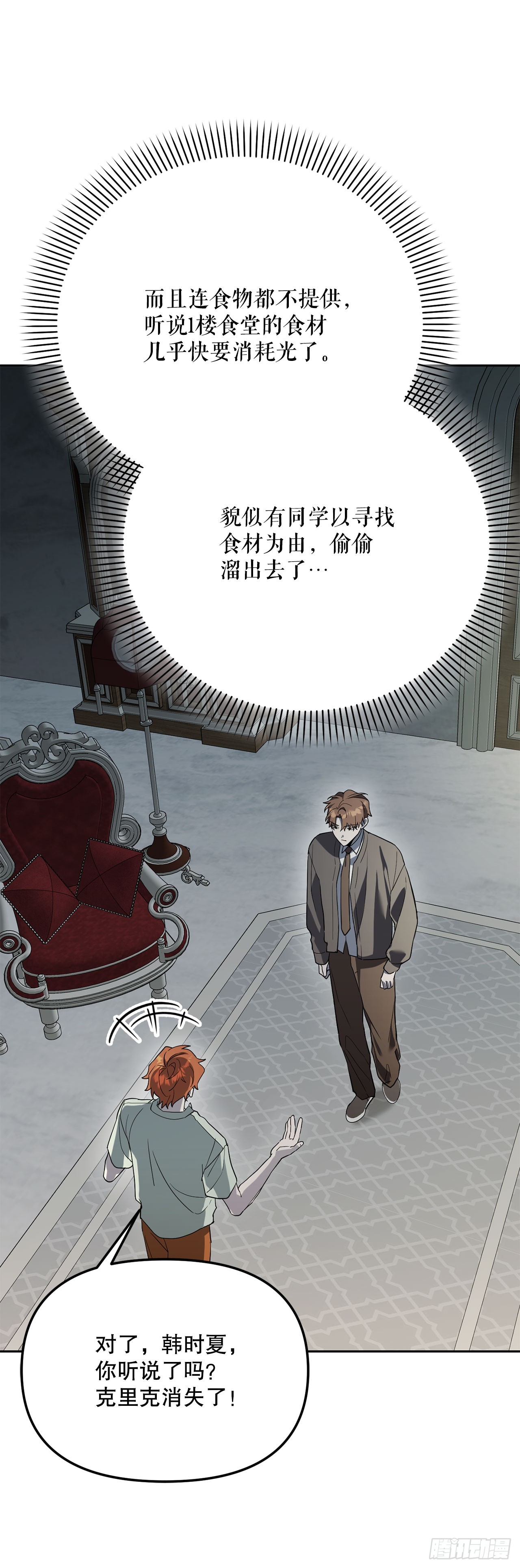 54.可怕的魔法阵(1/2)-第55话