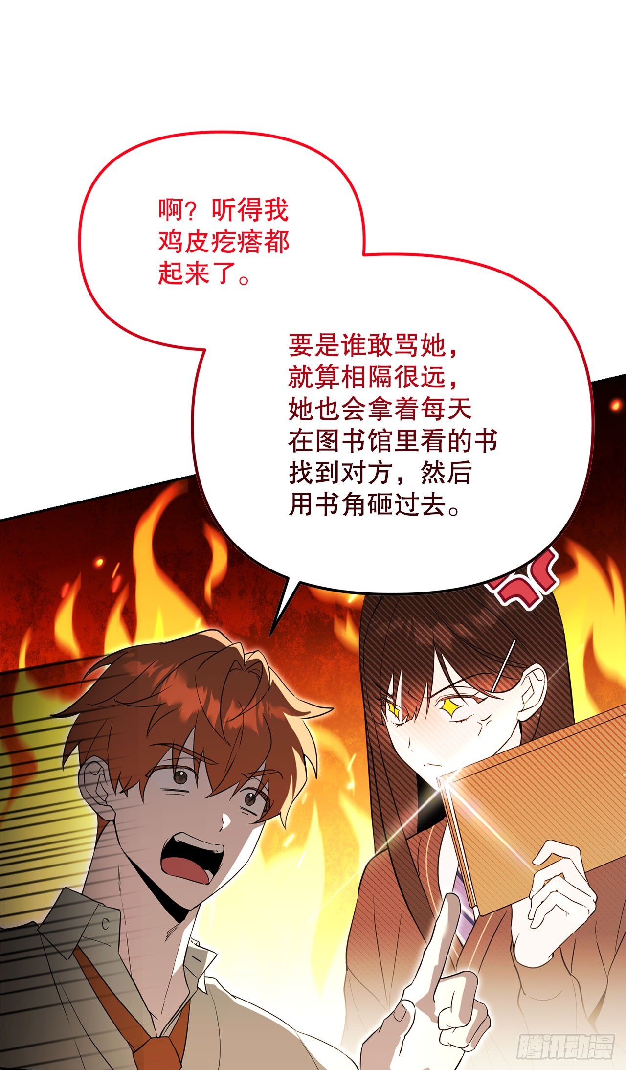 54.可怕的魔法阵(1/2)-第55话