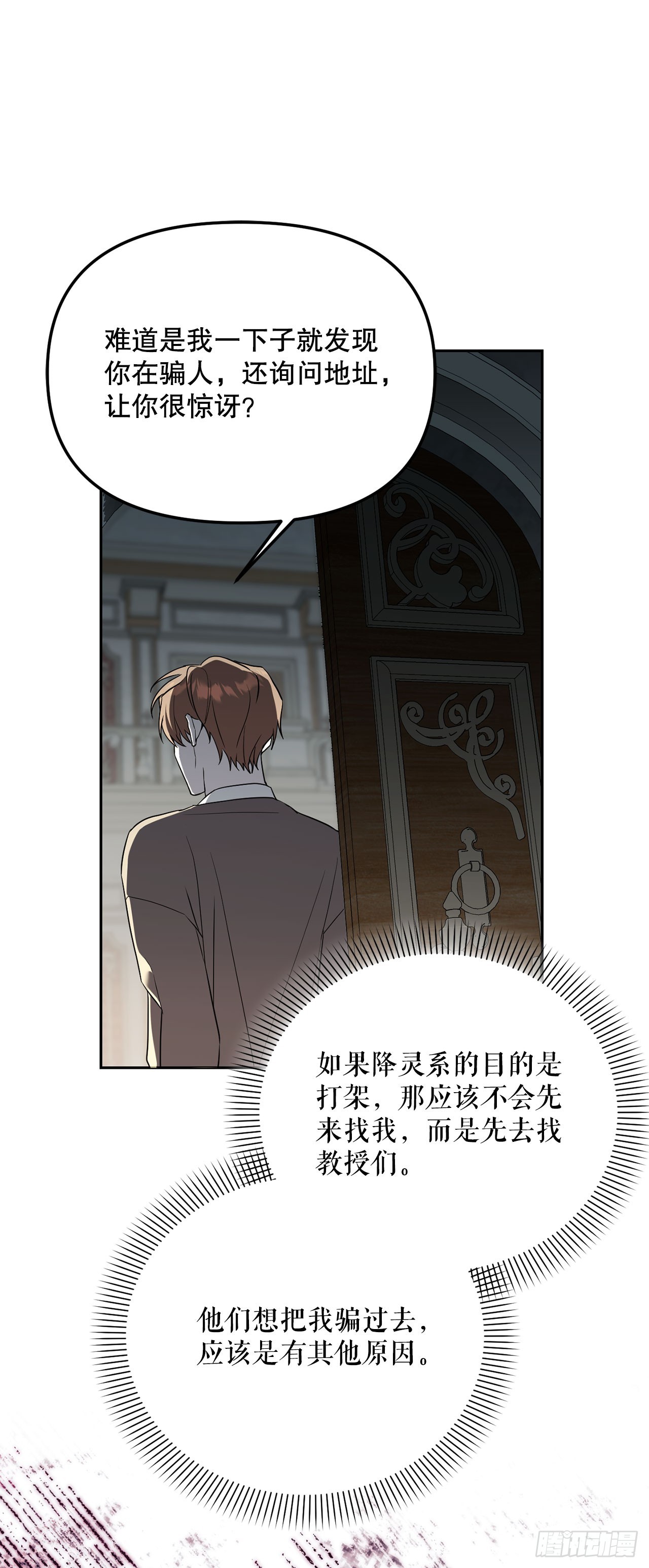 54.可怕的魔法阵(1/2)-第55话