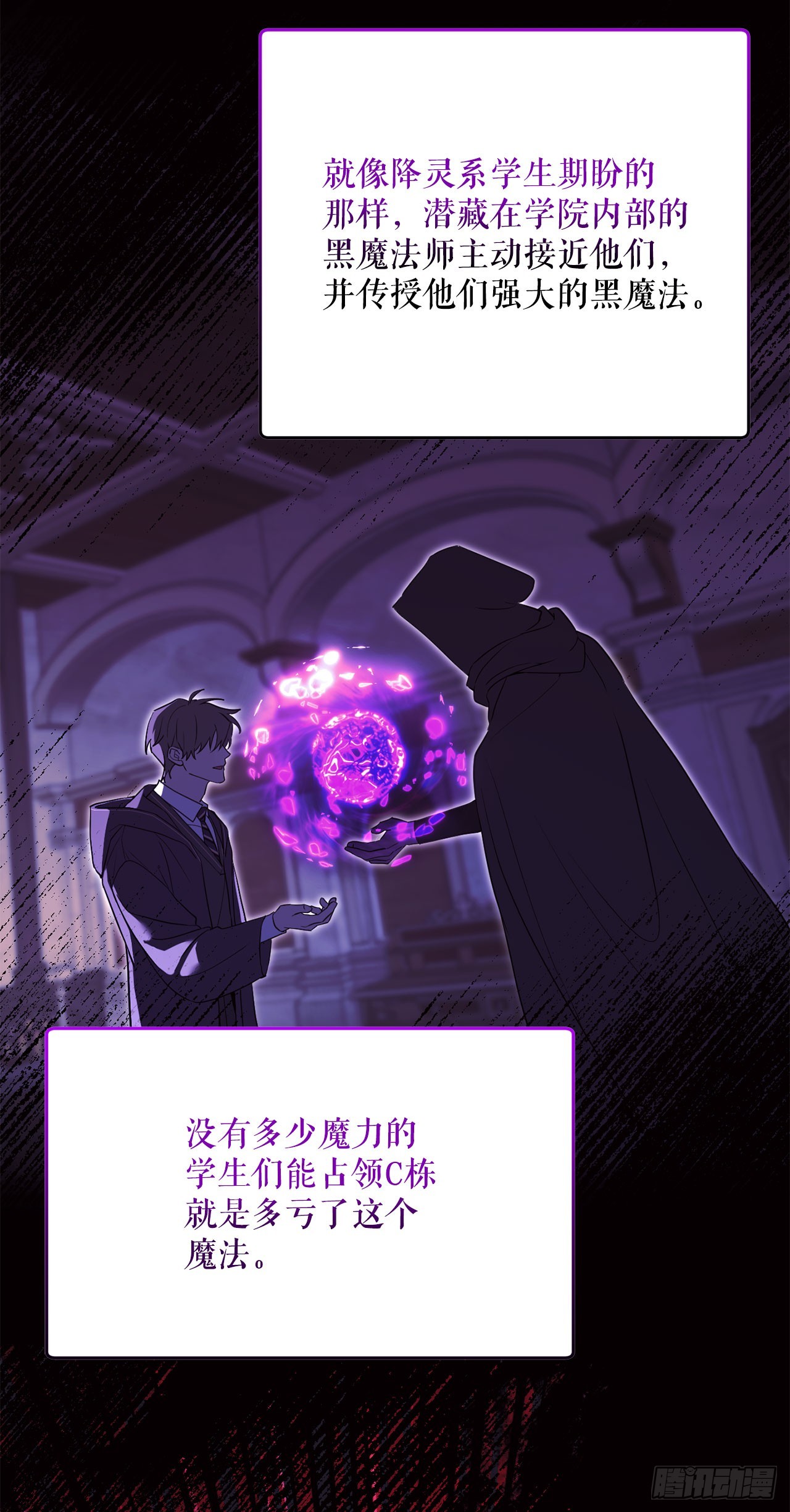 54.可怕的魔法阵(1/2)-第55话