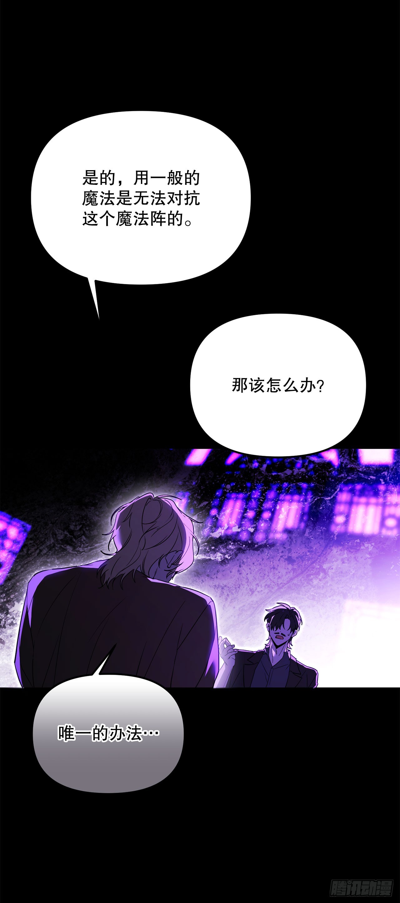 54.可怕的魔法阵(1/2)-第55话