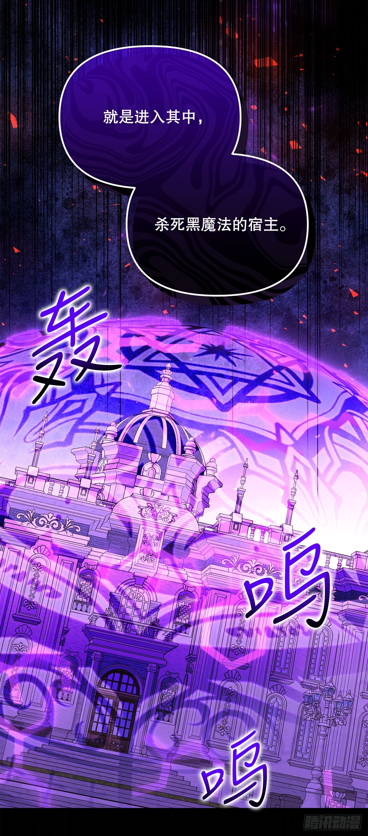 54.可怕的魔法阵(1/2)-第55话