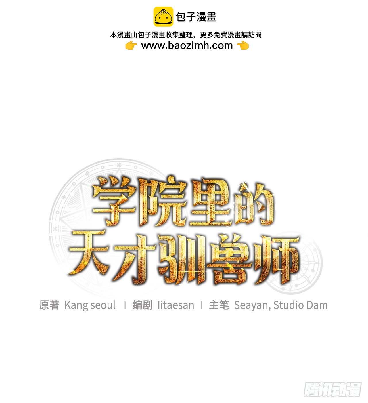 62.龙吃人事件(1/2)-第63话
