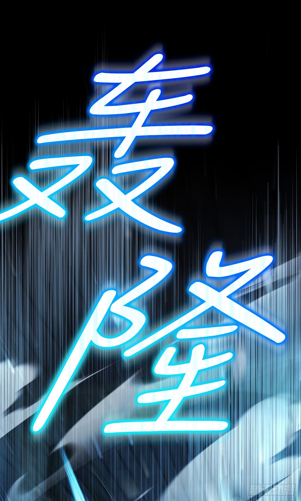 68.请君入瓮(1/2)-第69话
