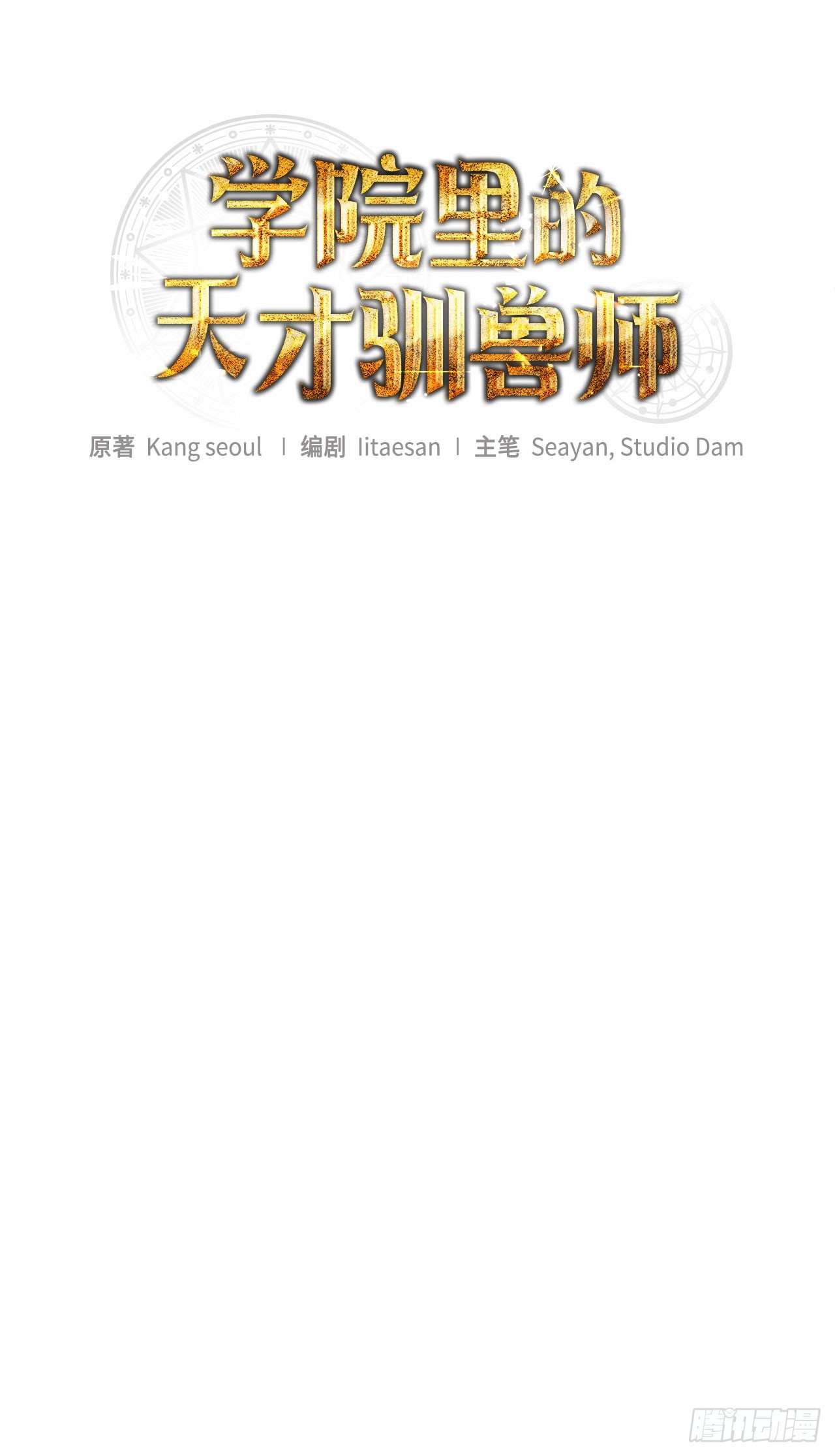 68.请君入瓮(1/2)-第69话
