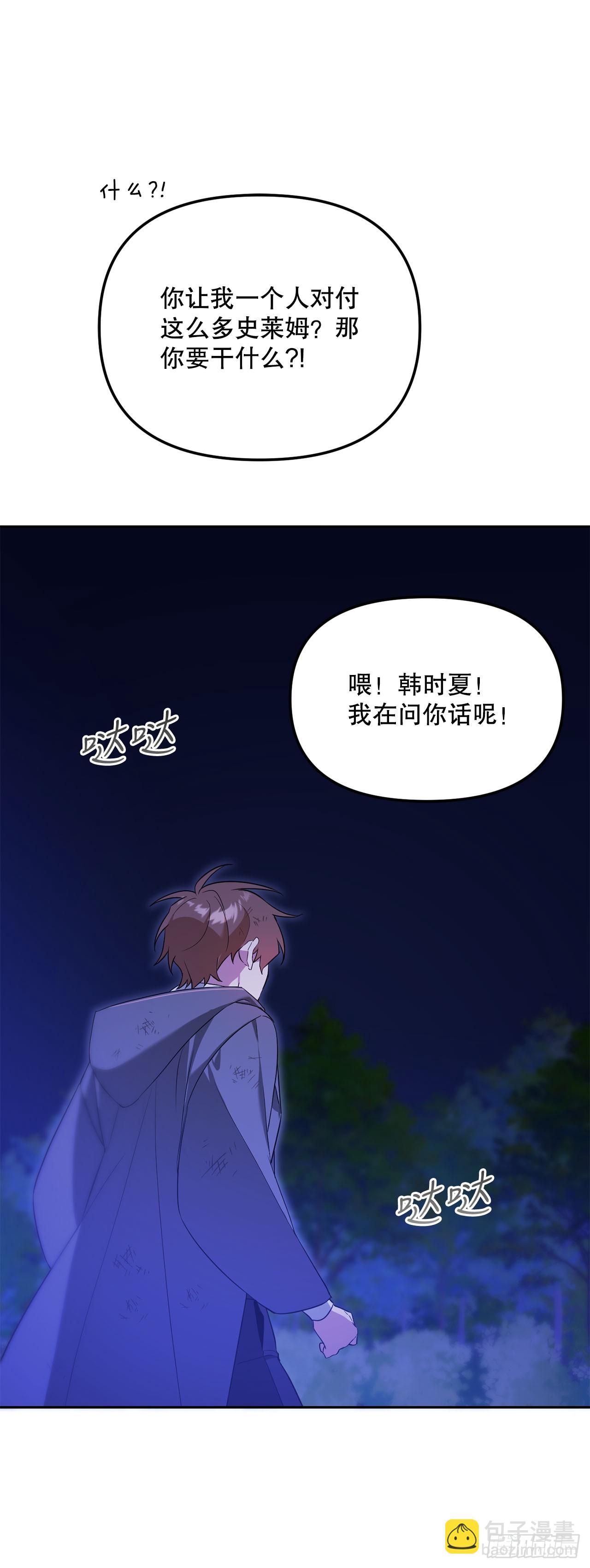 6.防护墙(1/2)-第7话