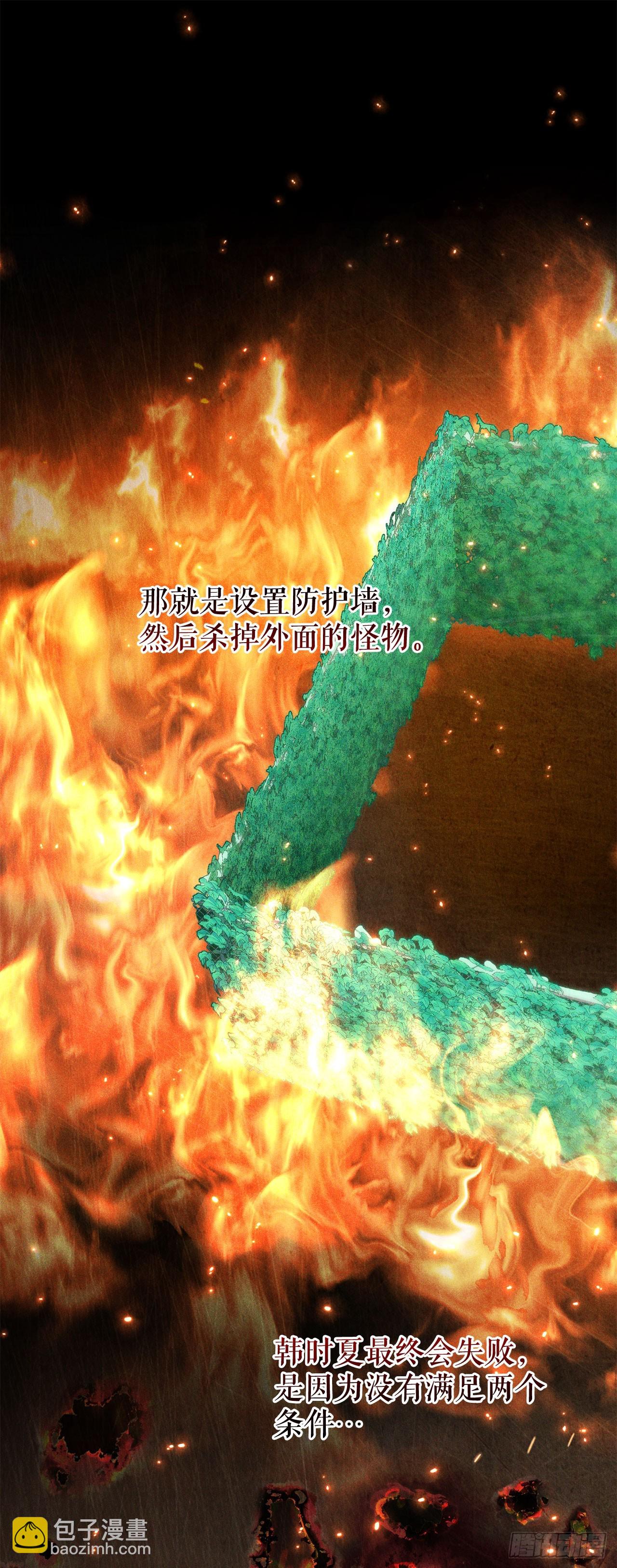 6.防护墙(1/2)-第7话