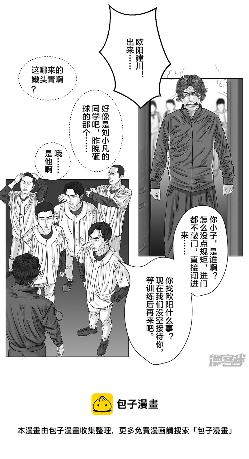 第11话 入什么社！踢馆来的-第11话