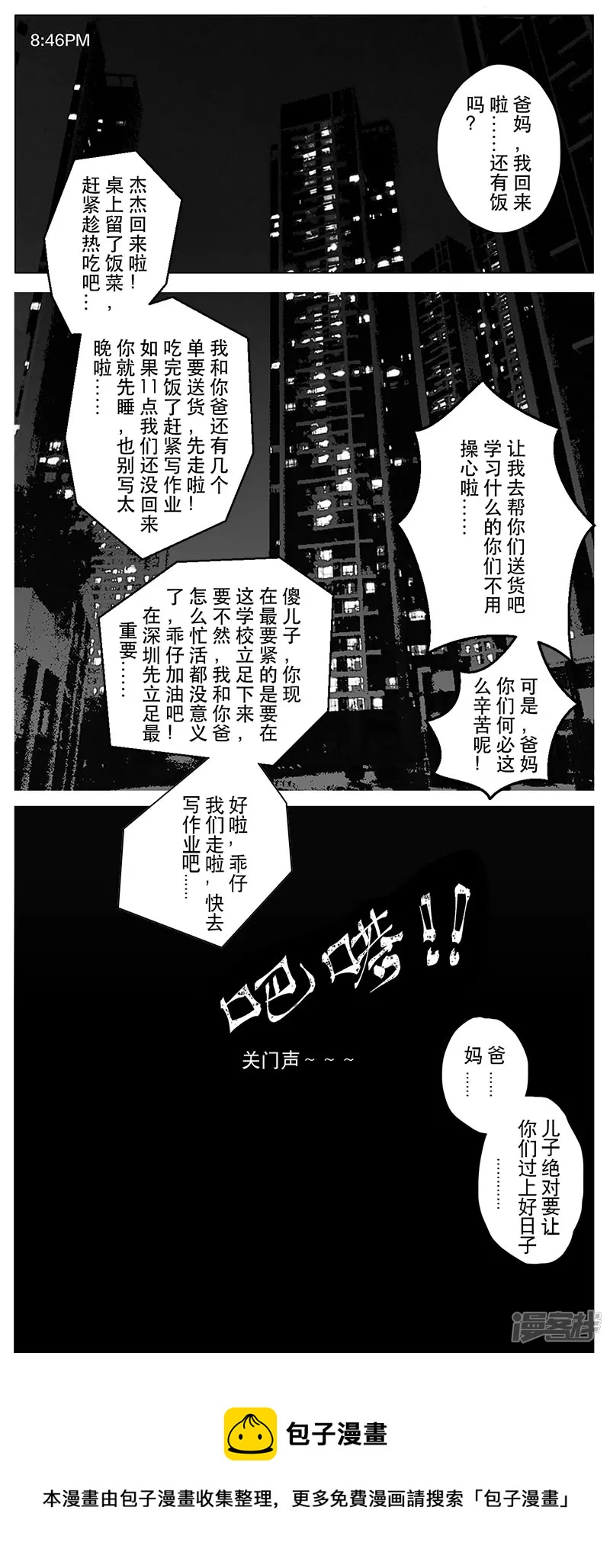 第13话 神秘袖章，只是个千总-第13话