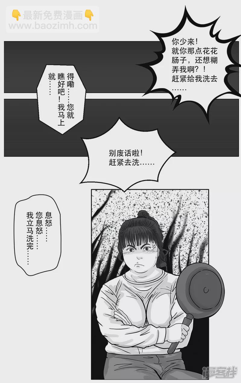 第17话 内野游击手张飞（1）-第17话