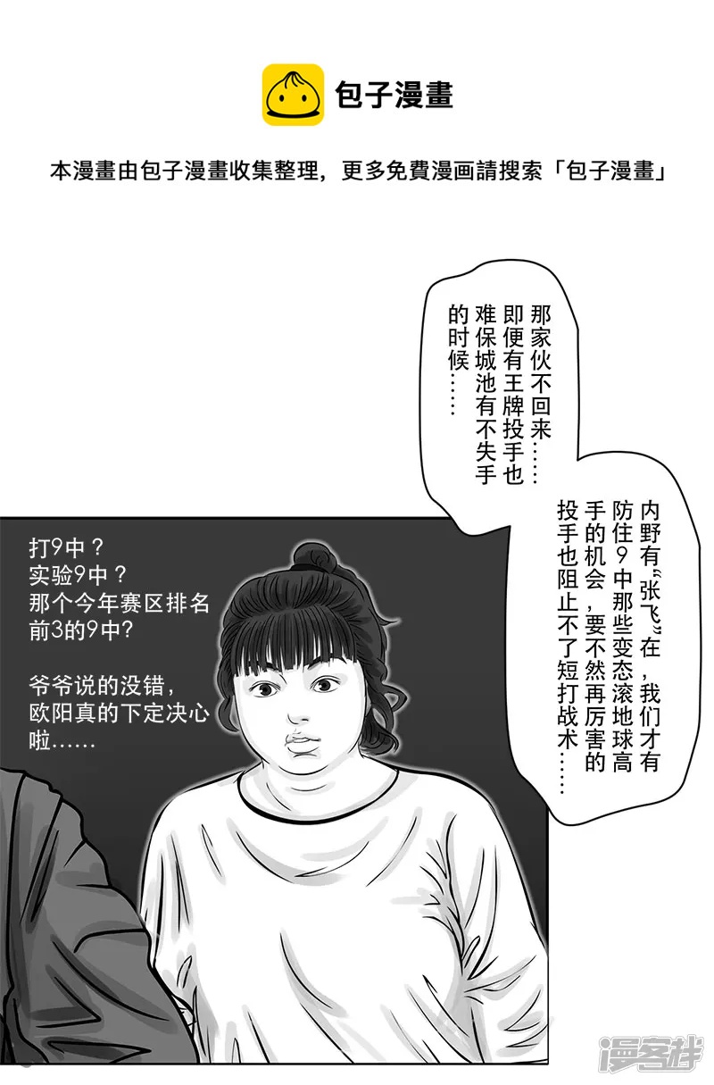 第17话 内野游击手张飞（1）-第17话