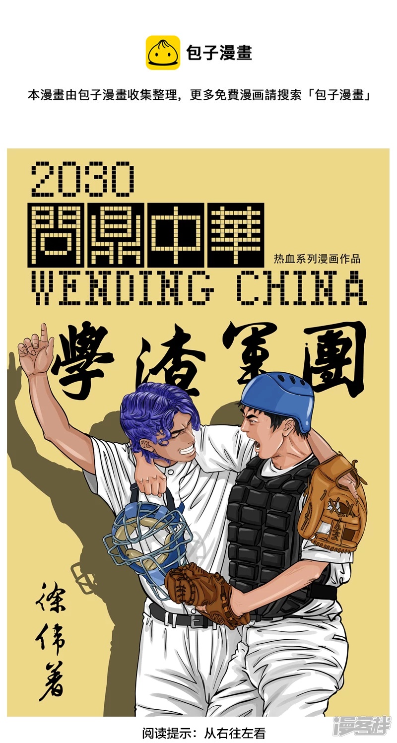 第3话（序）全新赛季即将开始-第3话