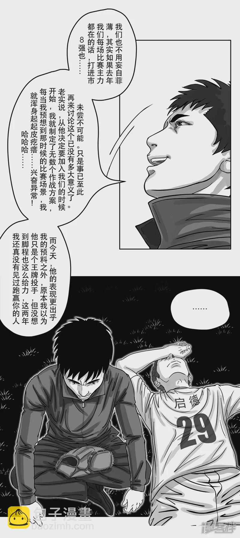 第23话 内野游击手张飞(7)-第23话