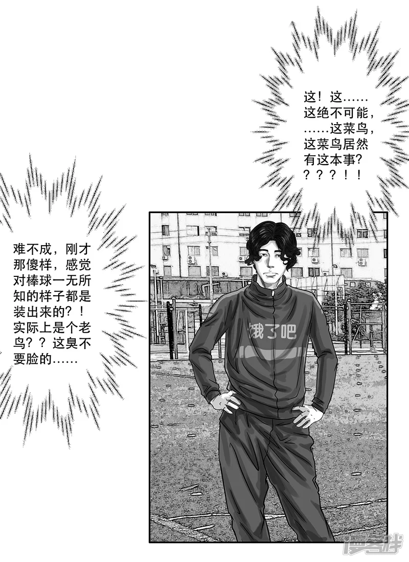 第23话 内野游击手张飞(7)-第23话