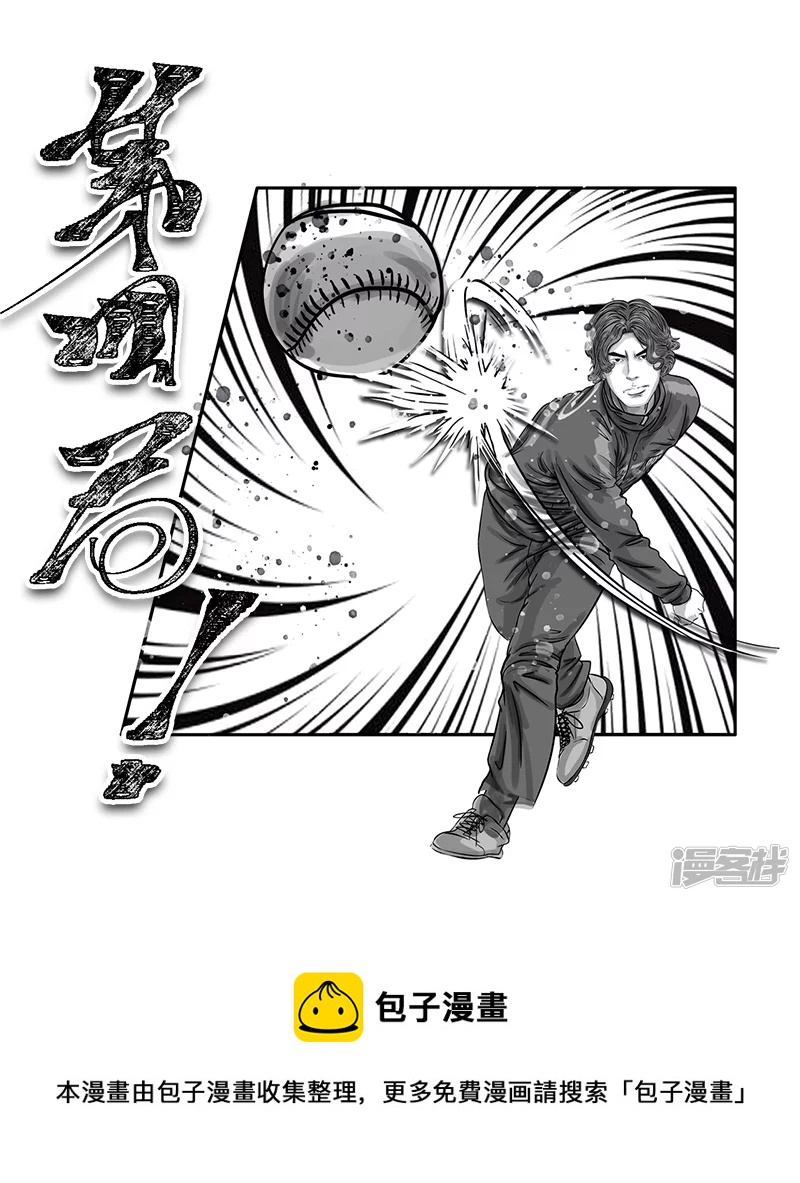 第23话 内野游击手张飞(7)-第23话
