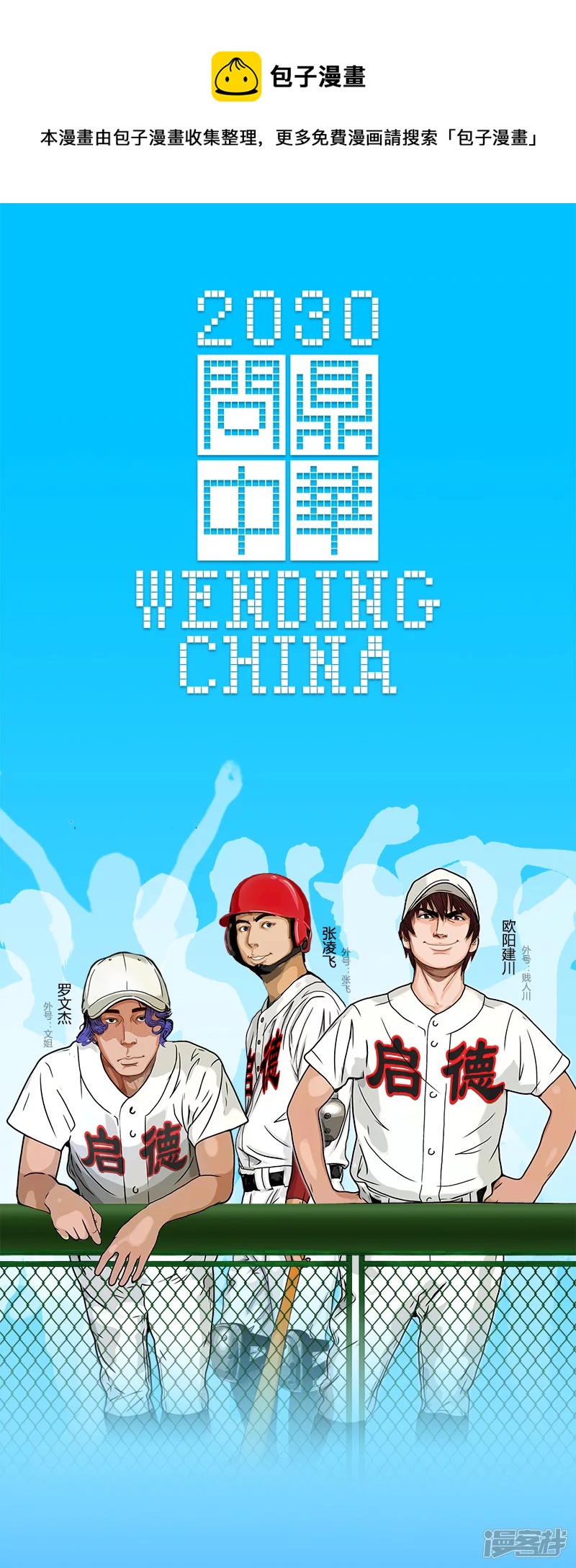 第31话 张飞，请开始你的表演-第31话