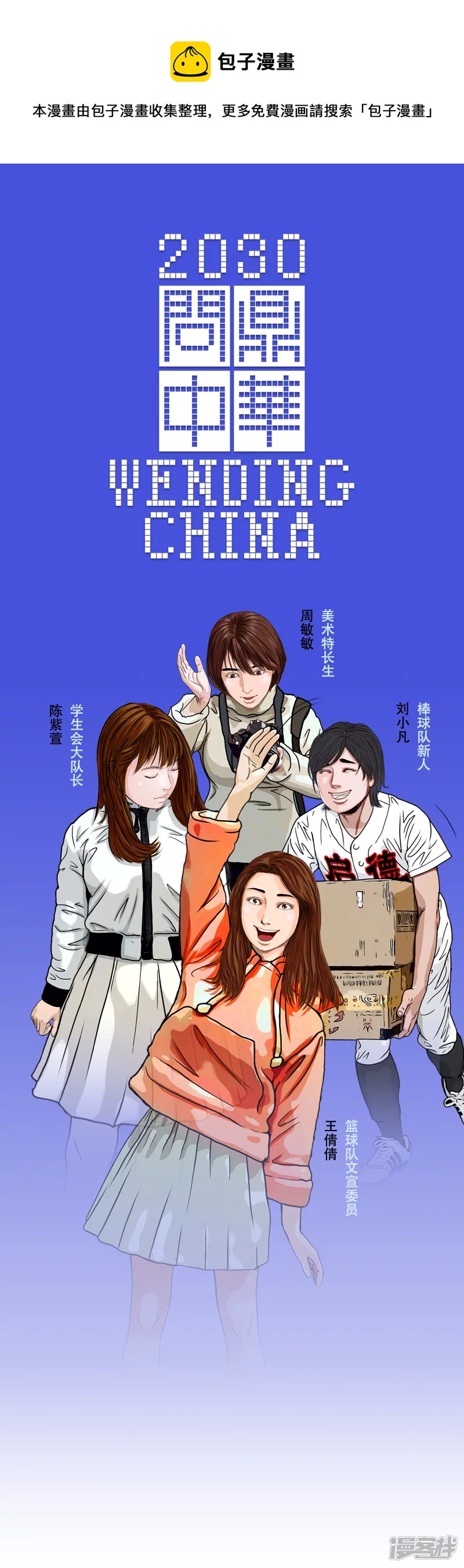 第38话 启德的篮球（二）-第37话