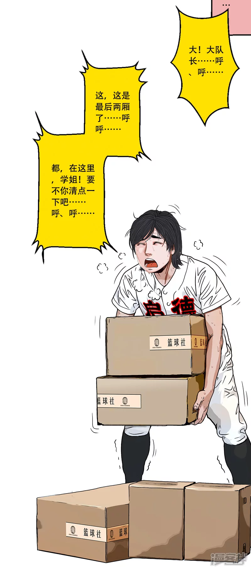 第38话 启德的篮球（二）-第37话