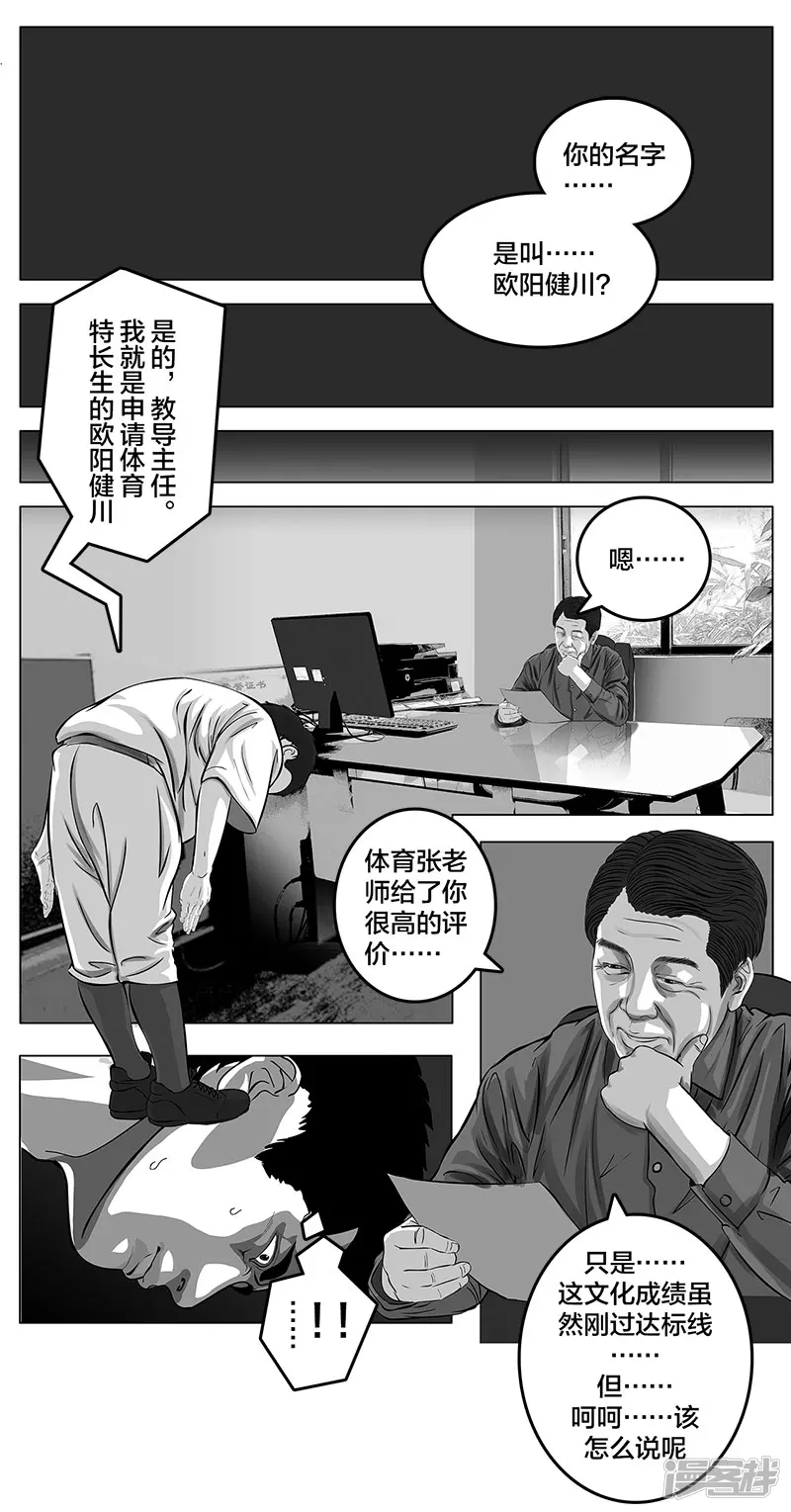 第5话 是的，我叫欧阳建川-第5话