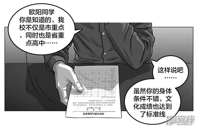 第5话 是的，我叫欧阳建川-第5话