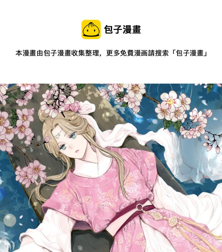 预热 秀女上位-第1话