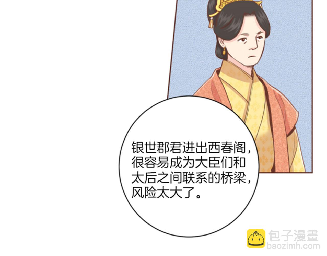 第100话 皇后与太后(1/2)-第101话