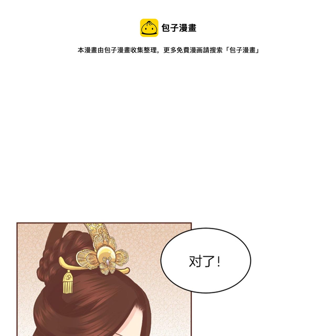第106话 魏夫人的条件(1/2)-第107话