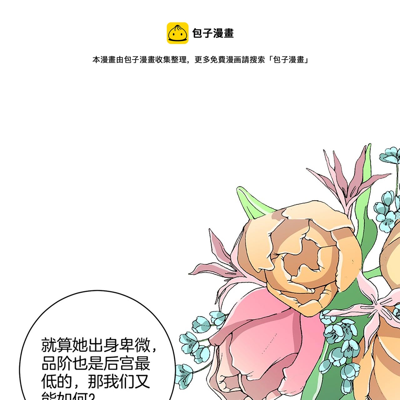 第112话 舞美人(1/2)-第113话
