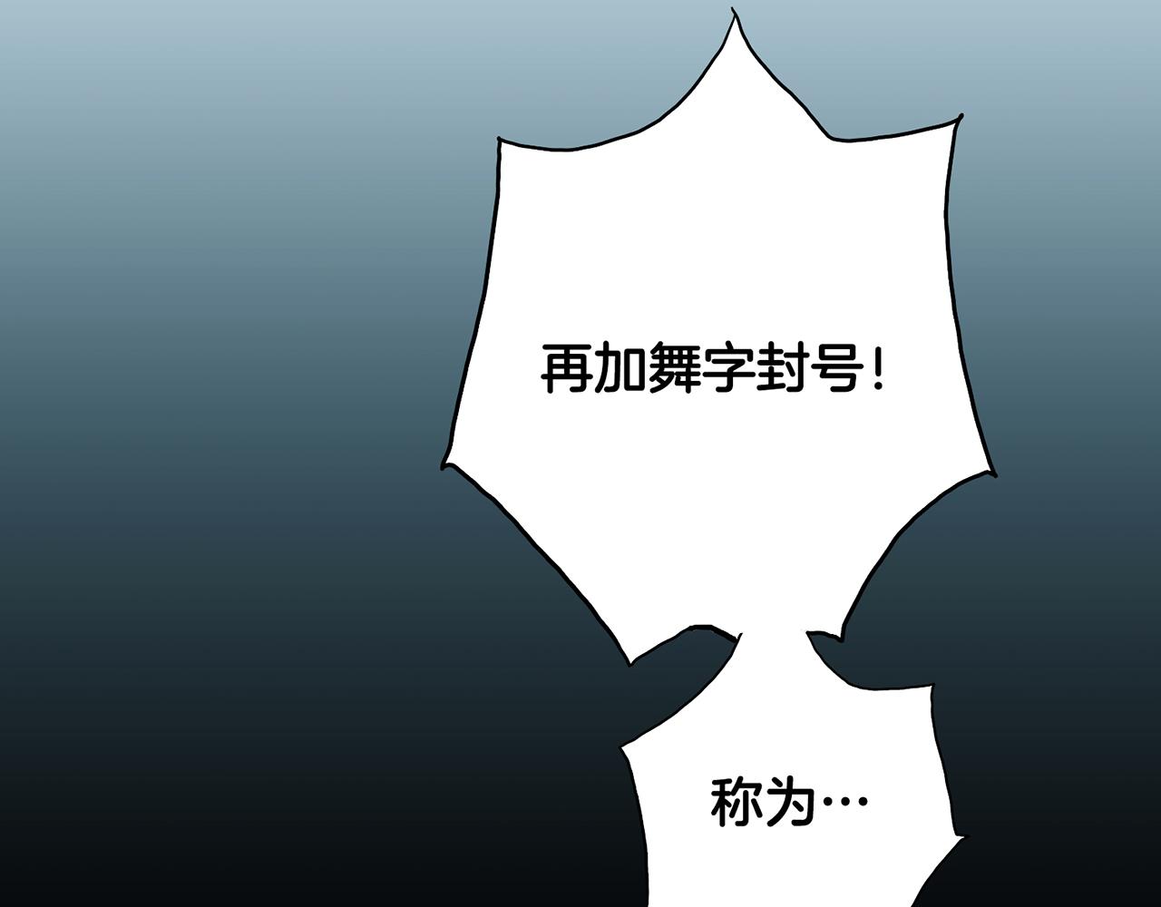 第112话 舞美人(1/2)-第113话