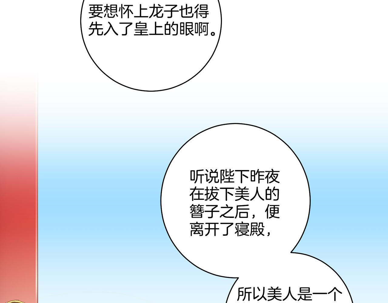第114话 册封为妃后的初见面(1/2)-第115话
