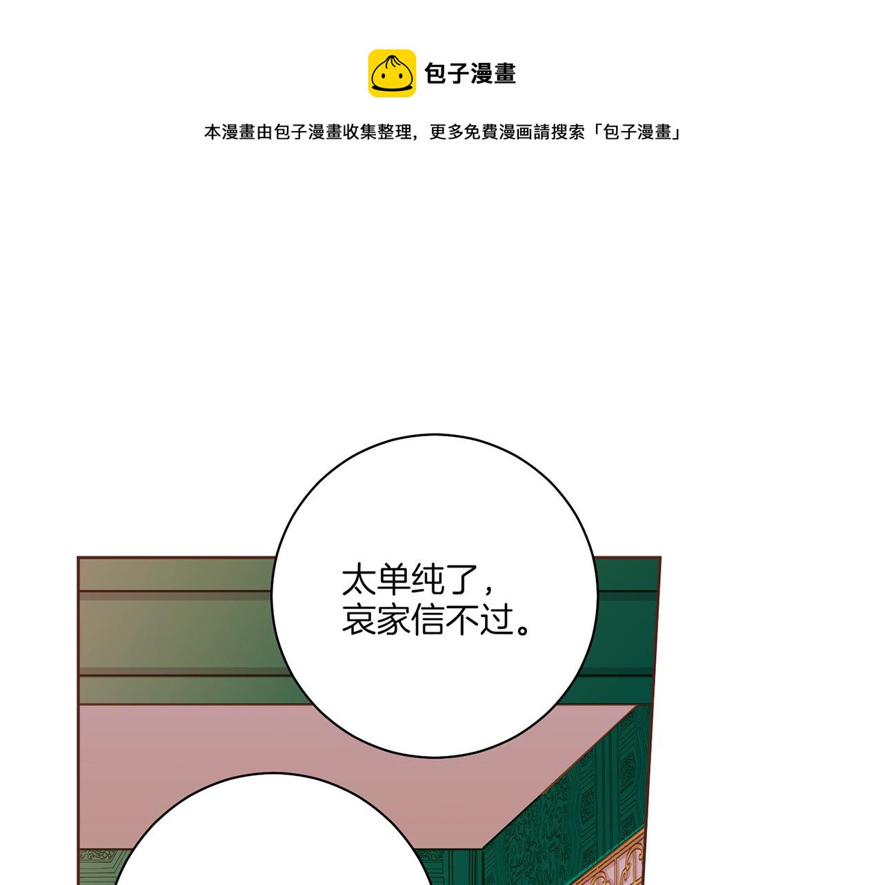 第148话 皇后的顾虑(1/3)-第149话