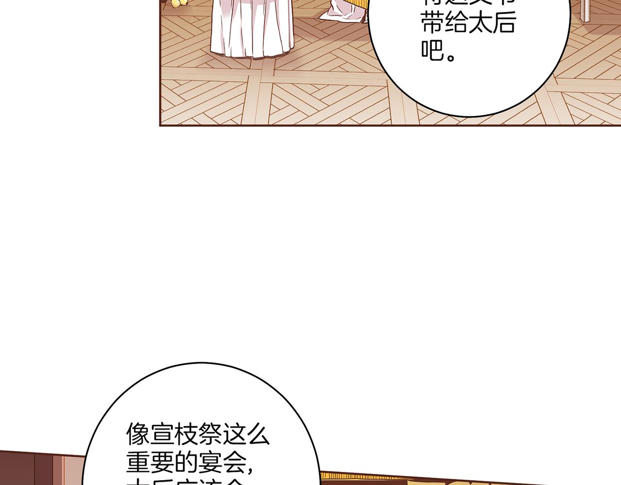 第148话 皇后的顾虑(1/3)-第149话