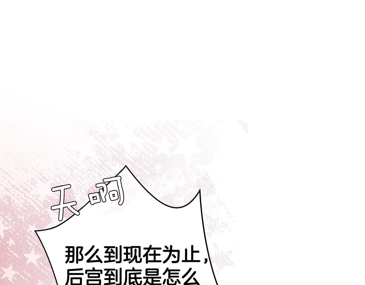第16话 重振后宫(1/3)-第17话