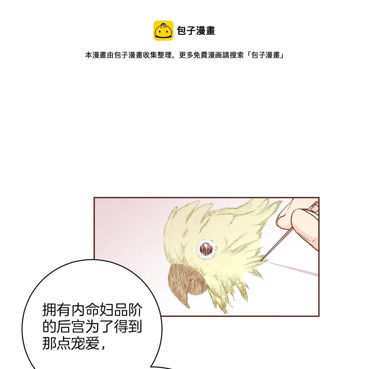 第196话 皇后与弟弟(1/3)-第197话