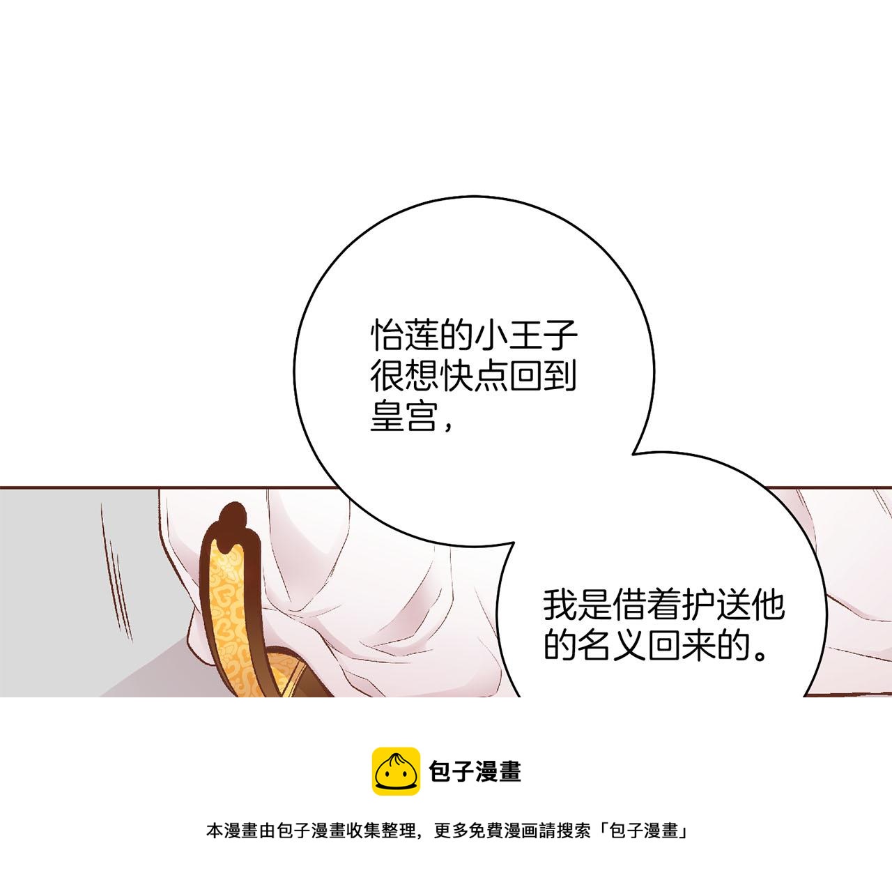 第196话 皇后与弟弟(1/3)-第197话