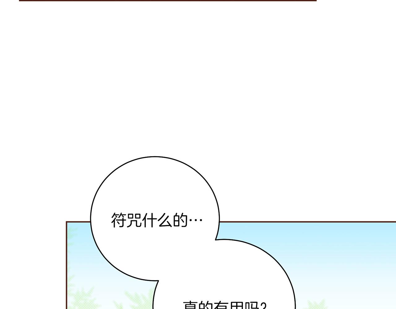 第212话 &ldquo;祈求&rdquo;的符(1/3)-第213话