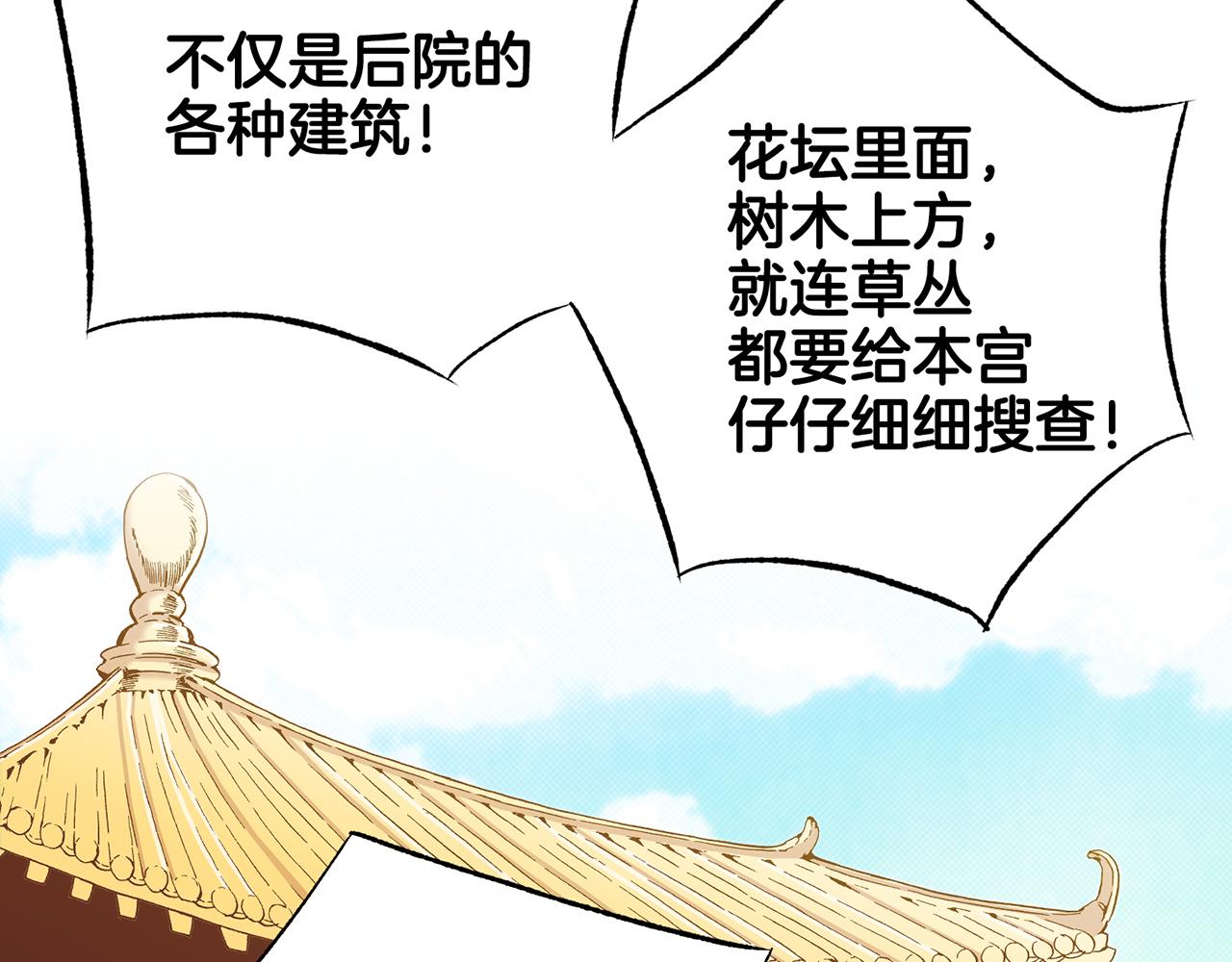 第214话 细搜皇宫(1/2)-第215话