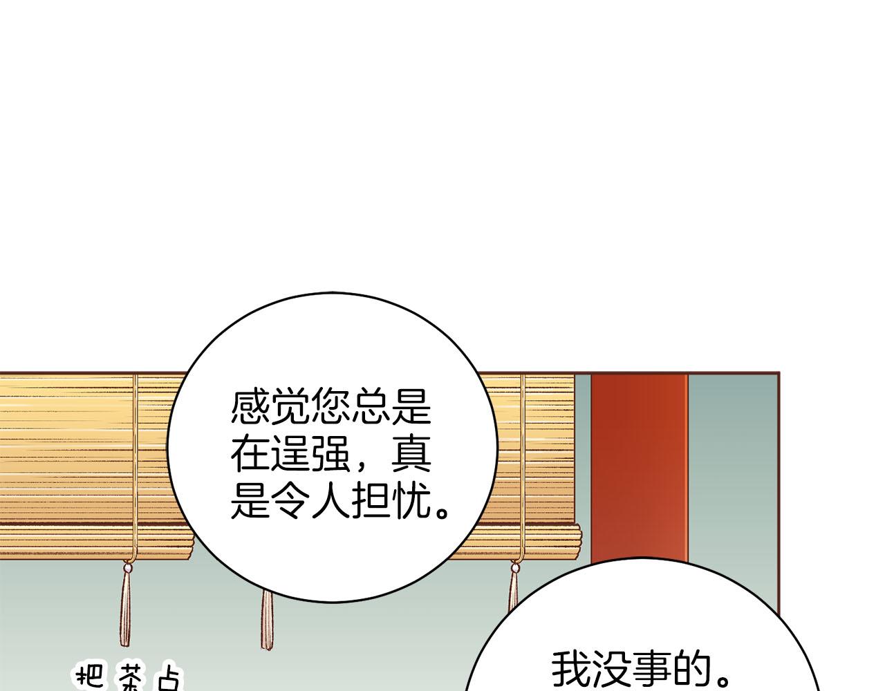 第250话 内臣旨的告诫(1/2)-第251话