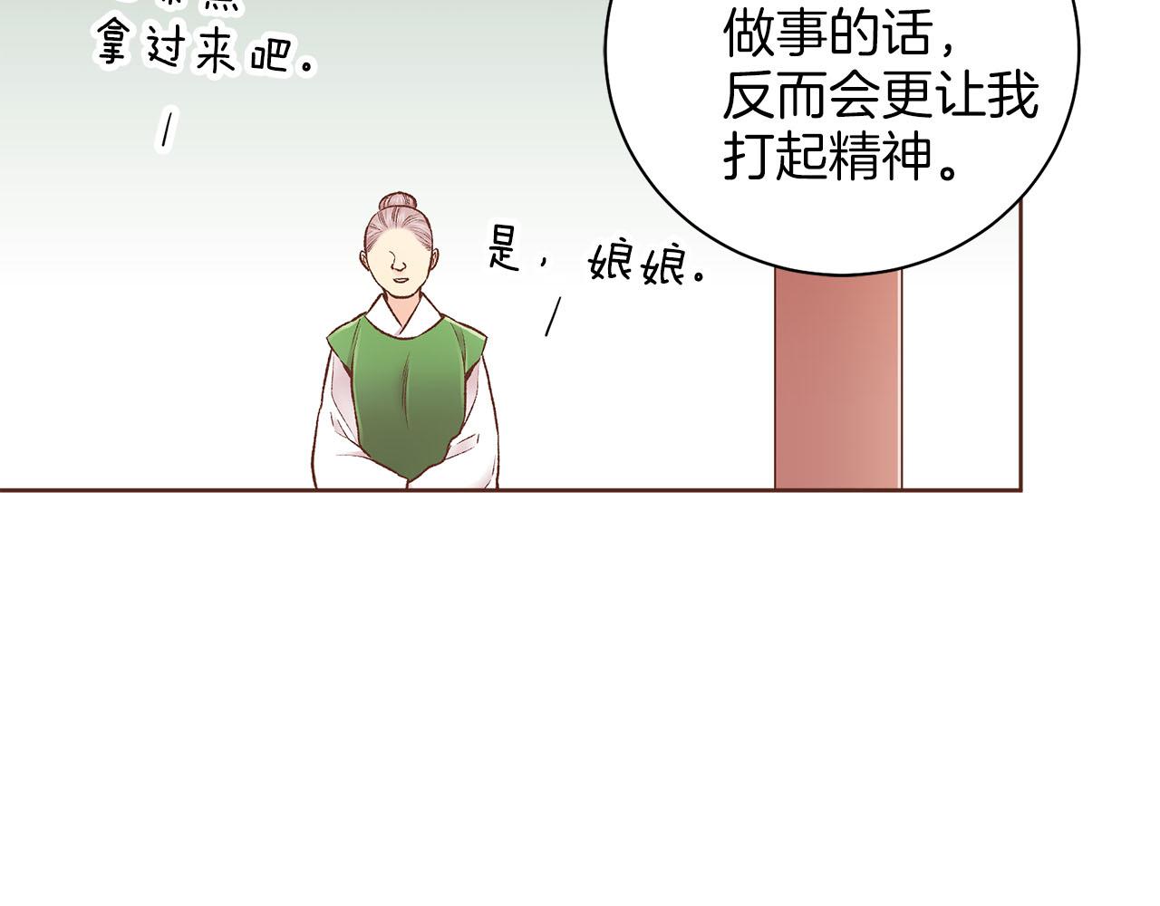 第250话 内臣旨的告诫(1/2)-第251话