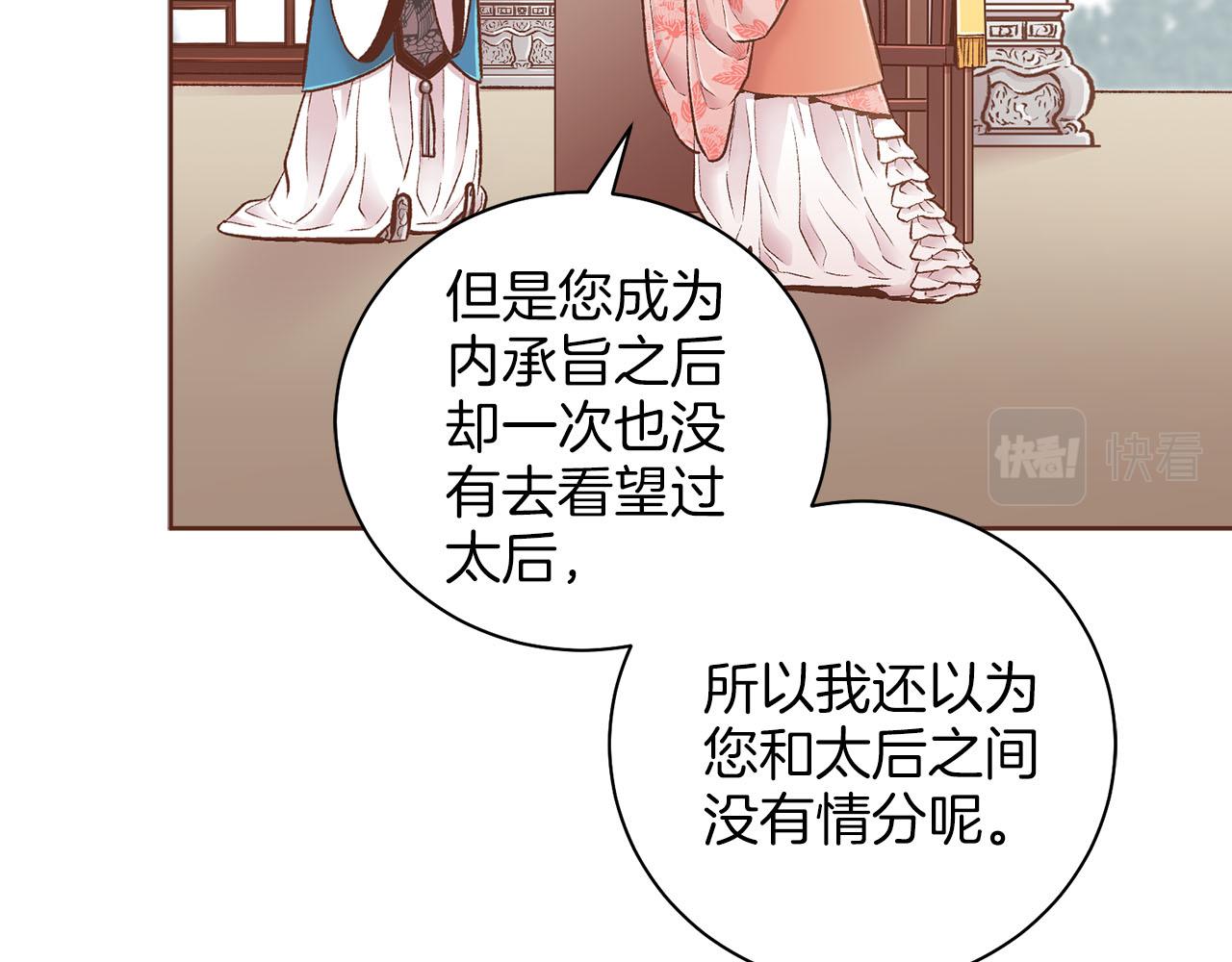 第250话 内臣旨的告诫(1/2)-第251话