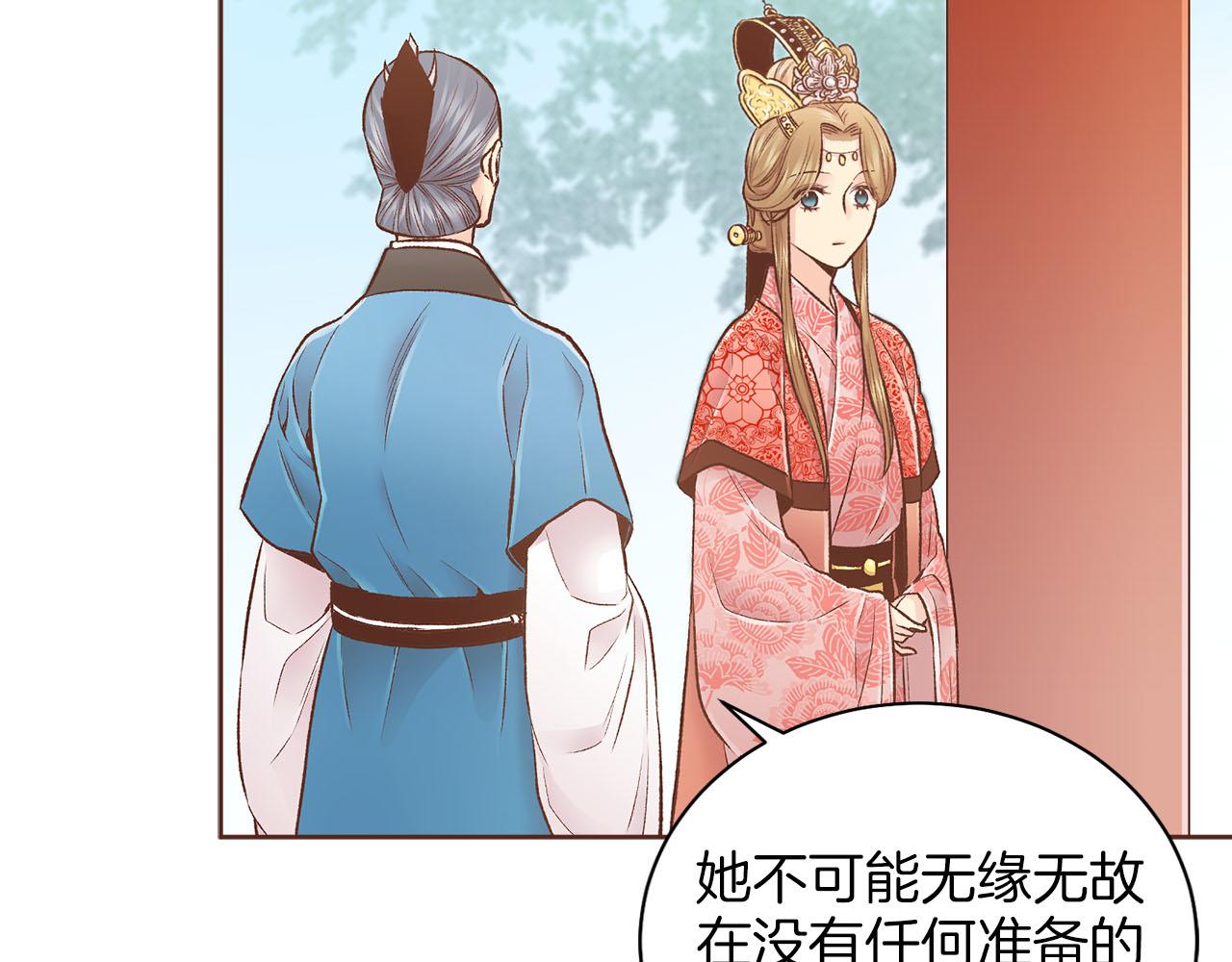 第250话 内臣旨的告诫(1/2)-第251话