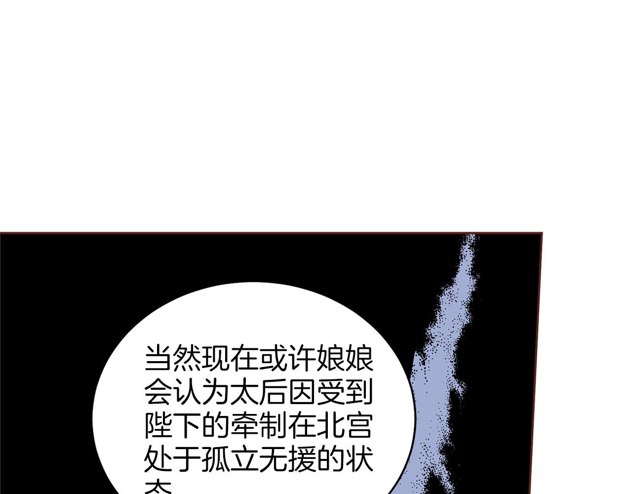 第250话 内臣旨的告诫(1/2)-第251话